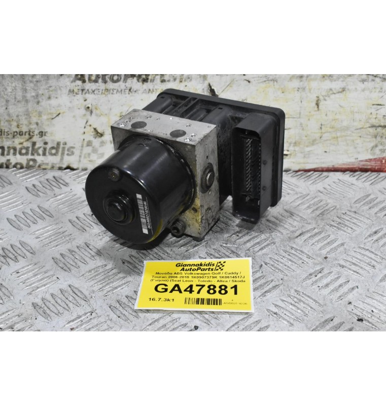 Μονάδα ABS Volkswagen Golf / Caddy / Touran 2006-2015 1K0907379K 1K0614517J (Γνήσια) (Seat Leon - Toledo - Altea / Skoda Octavia / Audi A3)