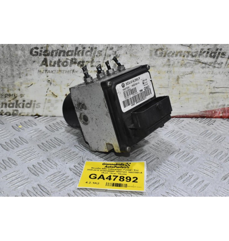 Μονάδα ABS Volkswagen Passat / Eos 2005-2015 3C0614095P 16027201 16027001-A (Audi / Seat / Skoda)