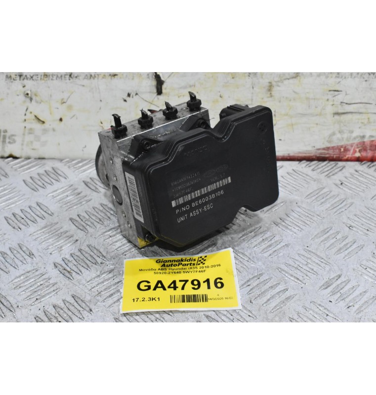 Μονάδα ABS Hyundai iX35 2010-2016 58920-2Y640 5WY7F46F