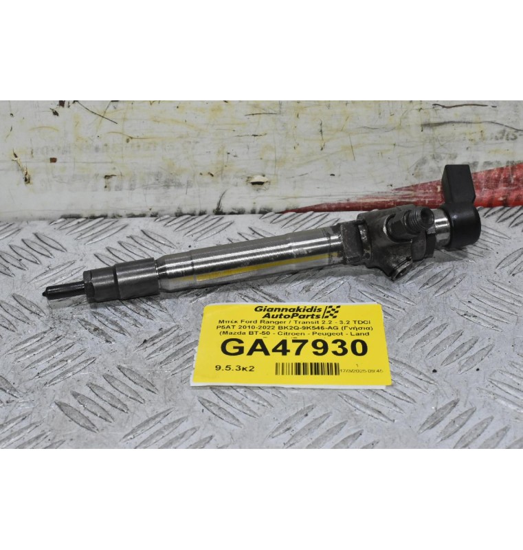 Μπέκ Ford Ranger / Transit 2.2 - 3.2 TDCI P5AT 2010-2022 BK2Q-9K546-AG (Γνήσια) (Mazda BT-50 - Citroen - Peugeot - Land Rover) (Fomoco)