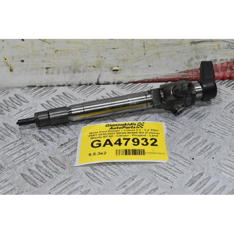 Μπέκ Ford Ranger / Transit 2.2 - 3.2 TDCI P5AT 2010-2022 BK2Q-9K546-AG (Γνήσια) (Mazda BT-50 - Citroen - Peugeot - Land Rover) (Fomoco)