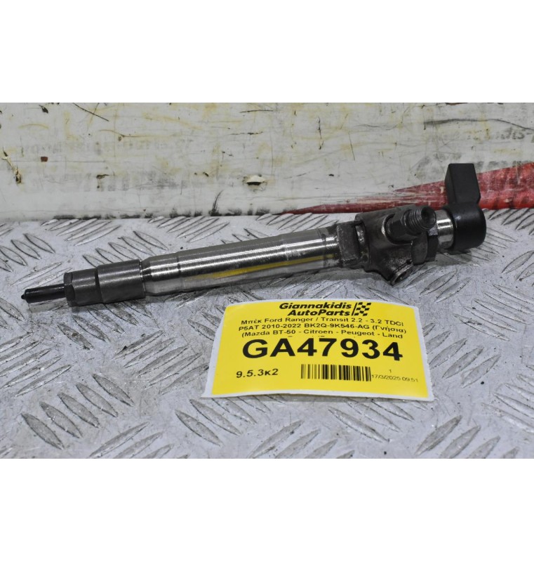 Μπέκ Ford Ranger / Transit 2.2 - 3.2 TDCI P5AT 2010-2022 BK2Q-9K546-AG (Γνήσια) (Mazda BT-50 - Citroen - Peugeot - Land Rover) (Fomoco)