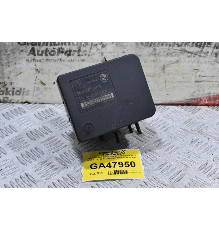 Μονάδα ABS Bmw E90 E91 E92 2004-2012 3452 6777159-01 3451-6777158-01 (E81 E87)