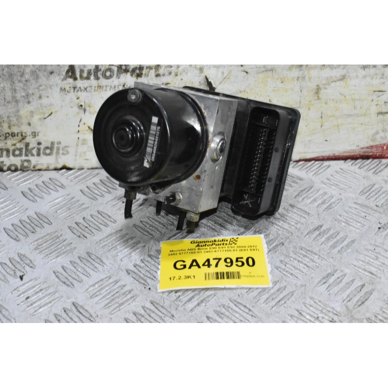 Μονάδα ABS Bmw E90 E91 E92 2004-2012 3452 6777159-01 3451-6777158-01 (E81 E87)