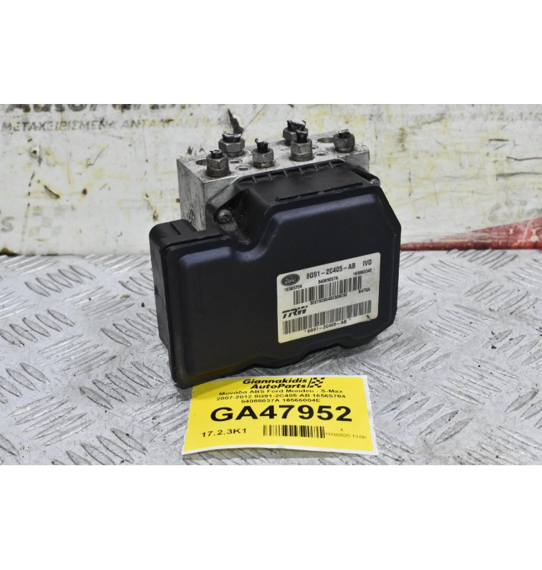 Μονάδα ABS Ford Mondeo - S-Max 2007-2012 8G91-2C405-AB 16565704 54085037A 16566004E
