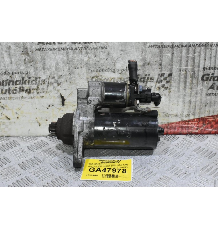 Μίζα Volkswagen Transporter 1.9 TDI AXC 2002-2010 0001123012 02Z911023F (Seat Ibiza / Cordoba - Skoda Octavia - Audi A3) (Golf Touran Jetta Caddy Passat)