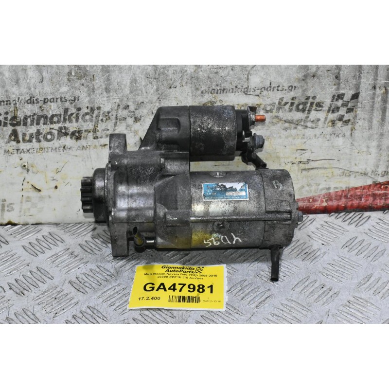 Μίζα Nissan Navara D40 YD25 2005-2015 23300-EB71E (10 Δόντια)