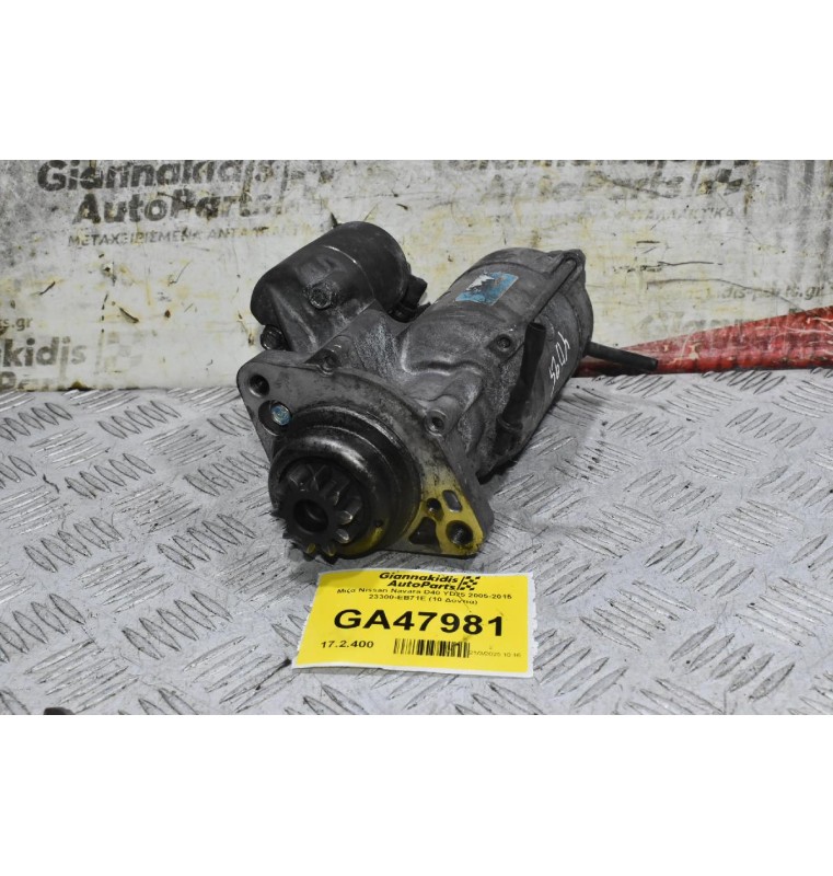 Μίζα Nissan Navara D40 YD25 2005-2015 23300-EB71E (10 Δόντια)