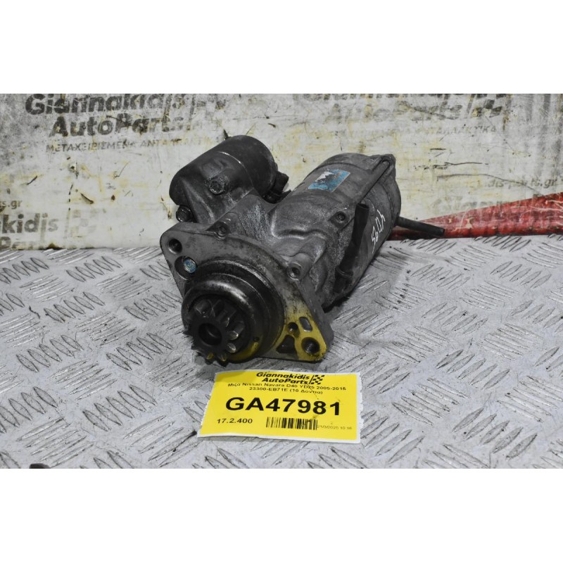 Μίζα Nissan Navara D40 YD25 2005-2015 23300-EB71E (10 Δόντια)