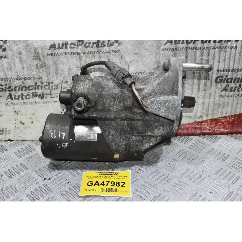 Μίζα Toyota Hilux - Dyna 4B 3.7 1995-2004 9722800-583 228000-583 (Γνήσια) (24v)