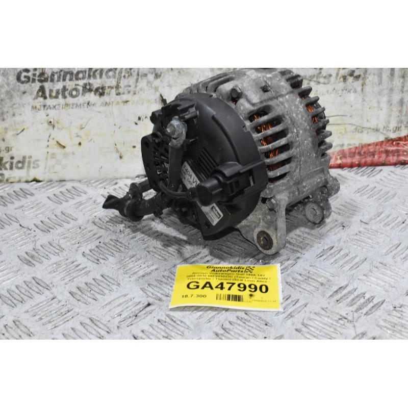 Δυναμό Volkswagen Golf 140A 14V 2004-2010 06F903023C (Touran / Caddy / Transporter / Tiguan) (Seat Leon Altea - Skoda Octavia - Audi A3)