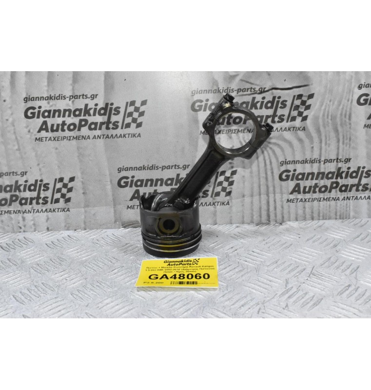 Πιστόνι + Μπιέλα Κινητήρα Renault Kangoo 1.5 DCI K9K 2002-2010 (Διάμετρος Πιστονιού 76mm / Πίρος 26mm)