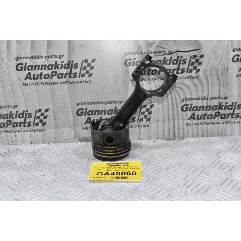 Πιστόνι + Μπιέλα Κινητήρα Renault Kangoo 1.5 DCI K9K 2002-2010 (Διάμετρος Πιστονιού 76mm / Πίρος 26mm)
