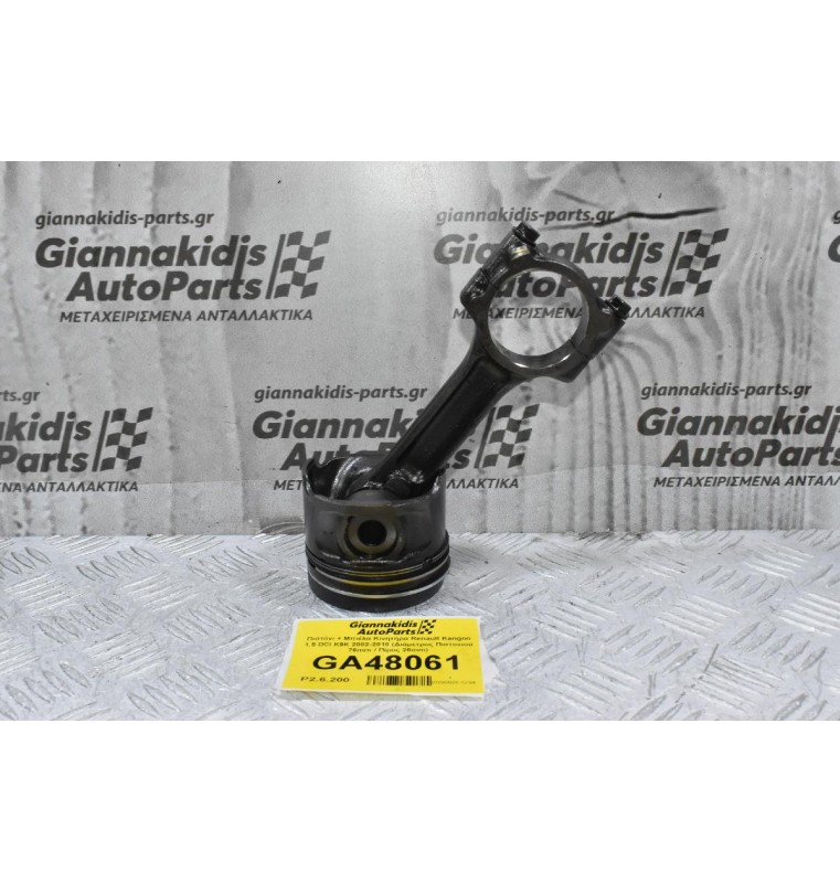 Πιστόνι + Μπιέλα Κινητήρα Renault Kangoo 1.5 DCI K9K 2002-2010 (Διάμετρος Πιστονιού 76mm / Πίρος 26mm)
