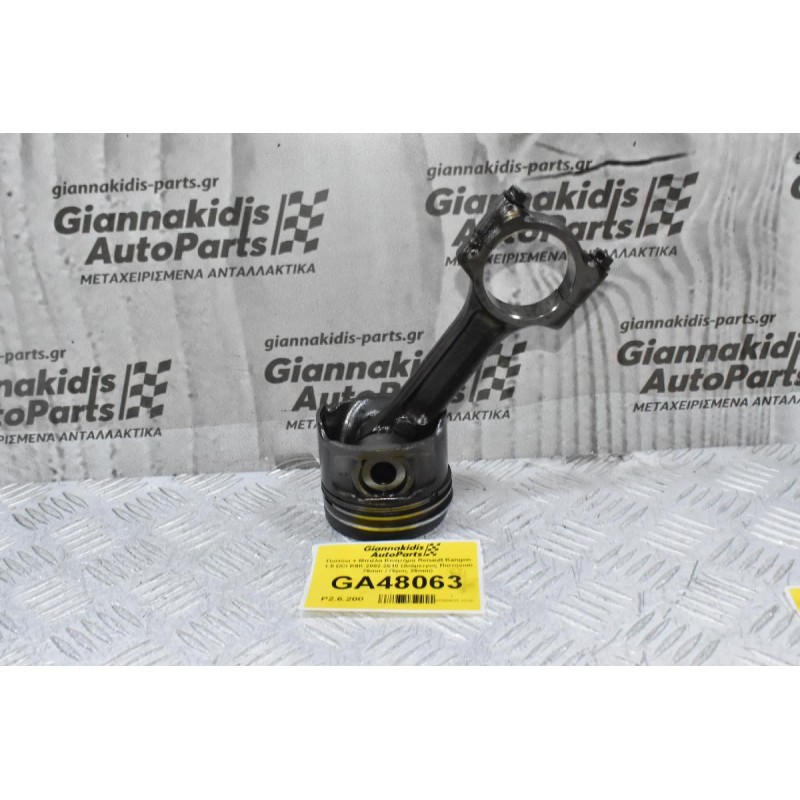 Πιστόνι + Μπιέλα Κινητήρα Renault Kangoo 1.5 DCI K9K 2002-2010 (Διάμετρος Πιστονιού 76mm / Πίρος 26mm)