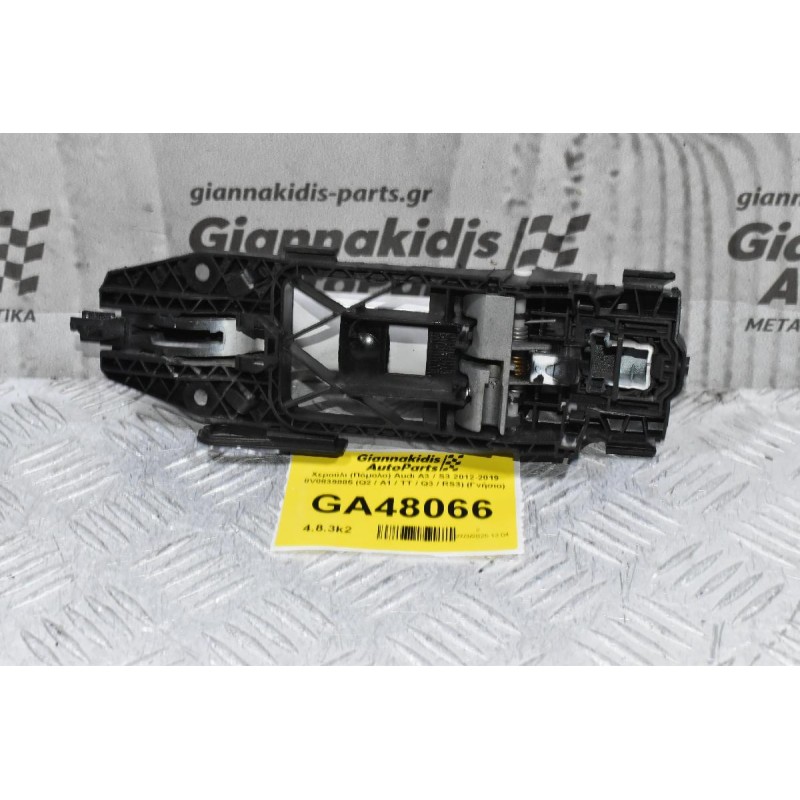 Χερούλι - Πόμολο Πόρτας Δεξιά Audi A3 / S3 2012-2019 8V0839885 (Q2 / A1 / TT / Q3 / RS3) (Γνήσιο)