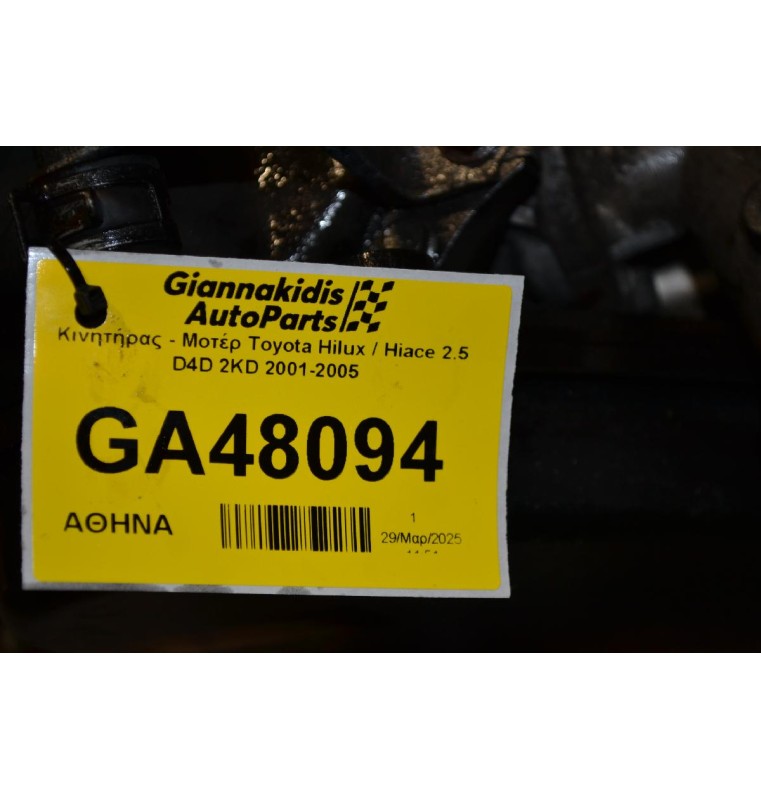 Κινητήρας - Μοτέρ Toyota Hilux / Hiace 2.5 D4D 2KD 2001-2005