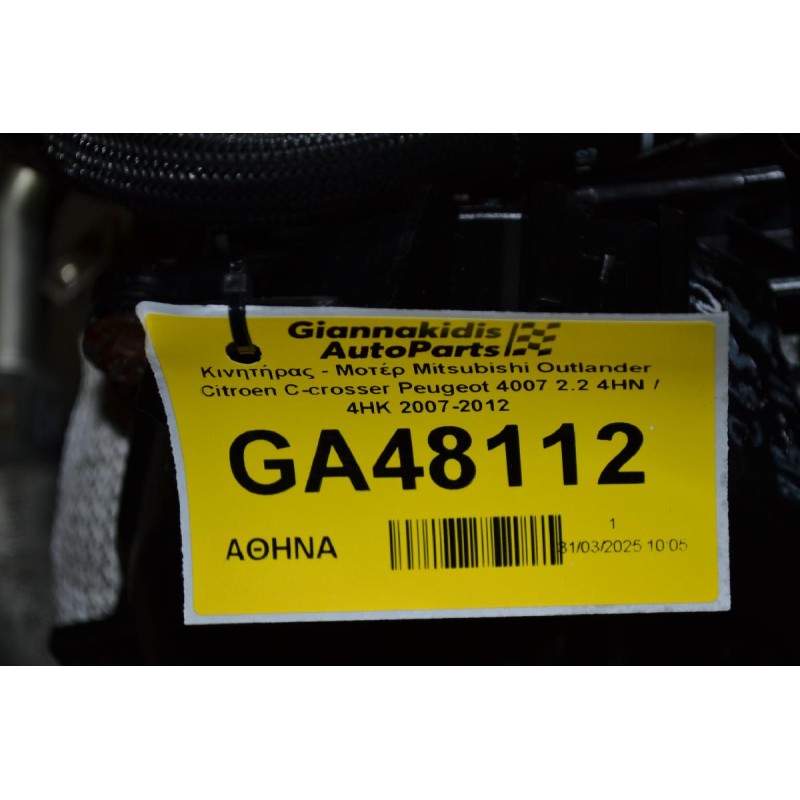 Κινητήρας - Μοτέρ Mitsubishi Outlander Citroen C-crosser Peugeot 4007 2.2 4HN / 4HK 2007-2012