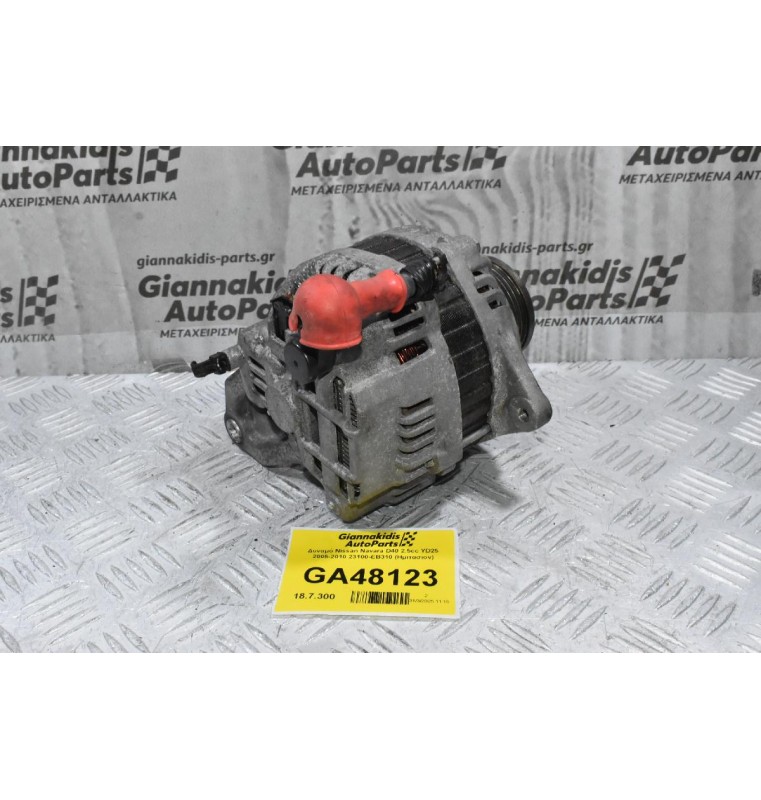 Δυναμό Nissan Navara D40 2.5cc YD25  2005-2010 23100-EB310 (Ημιτασιον)