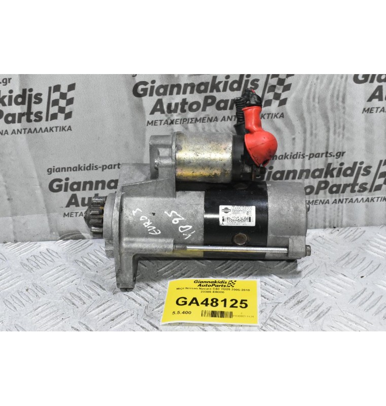 Μίζα Nissan Navara D40 YD25 2005-2010 23300-EB300