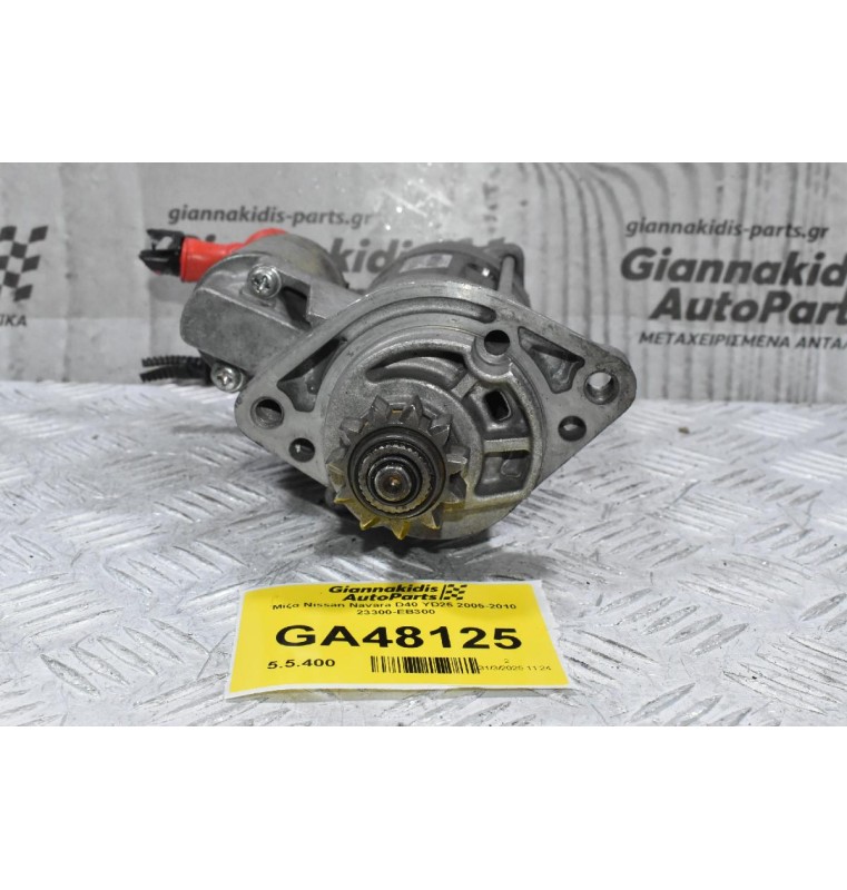 Μίζα Nissan Navara D40 YD25 2005-2010 23300-EB300