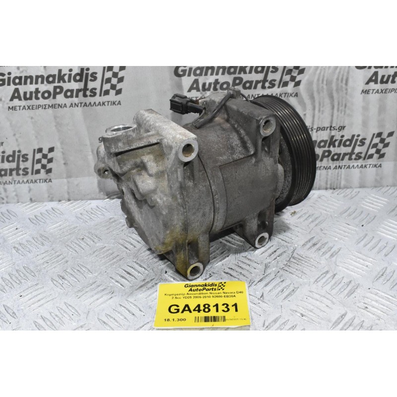 Κομπρεσέρ Aircondition Nissan Navara D40 2.5cc YD25 2005-2010 92600-EB30A