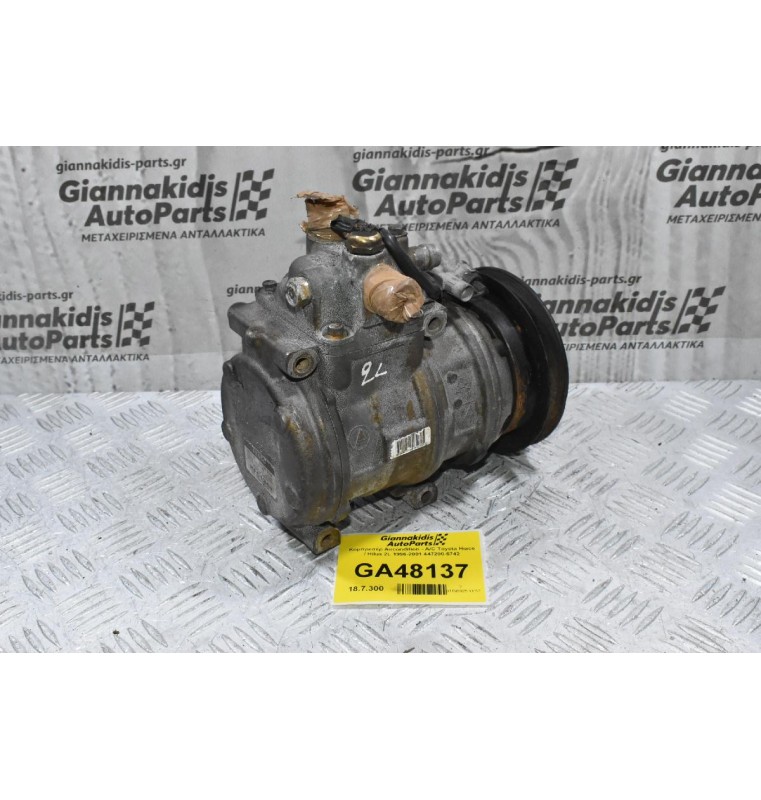 Κομπρεσέρ Aircondition - A/C Toyota Hiace / Hilux 2L 1996-2001 447200-5742