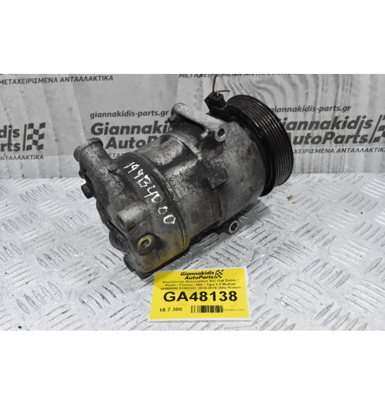 Κομπρεσέρ Aircondition A/C Fiat Doblo / Punto / Fiorino / 500 / Tipo 1.3 Multijet 199B4000 51883101 2010-2015 (Alfa Romeo Mito / Lancia)