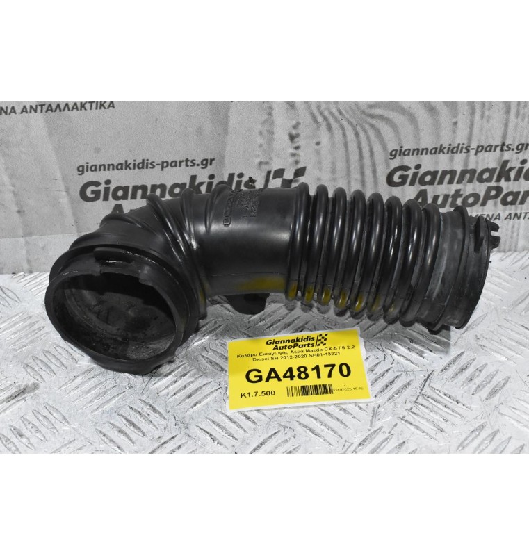Κολάρο Εισαγωγής Αέρα Mazda CX-5 / 6 2.2 Diesel SH 2012-2020 SH01-13221 (Γνήσιο)