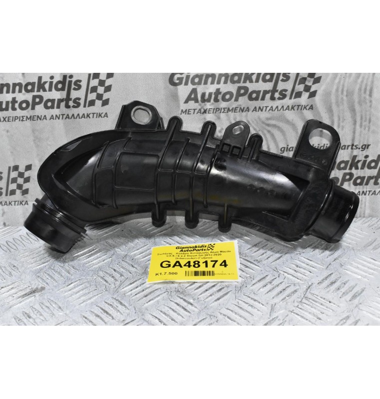 Σωλήνας - Κολάρο Εισαγωγής Αέρα Mazda CX-5 / 6 2.2 Diesel SH 2012-2020 (Intercooler) (Γνήσιο)