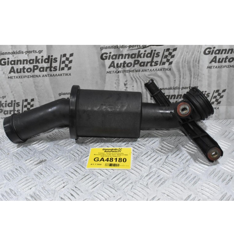 Κολάρο - Σωλήνας Εισαγωγής Mercedes-Benz E200 W211 W204 271950 2004-2010 A2710902137