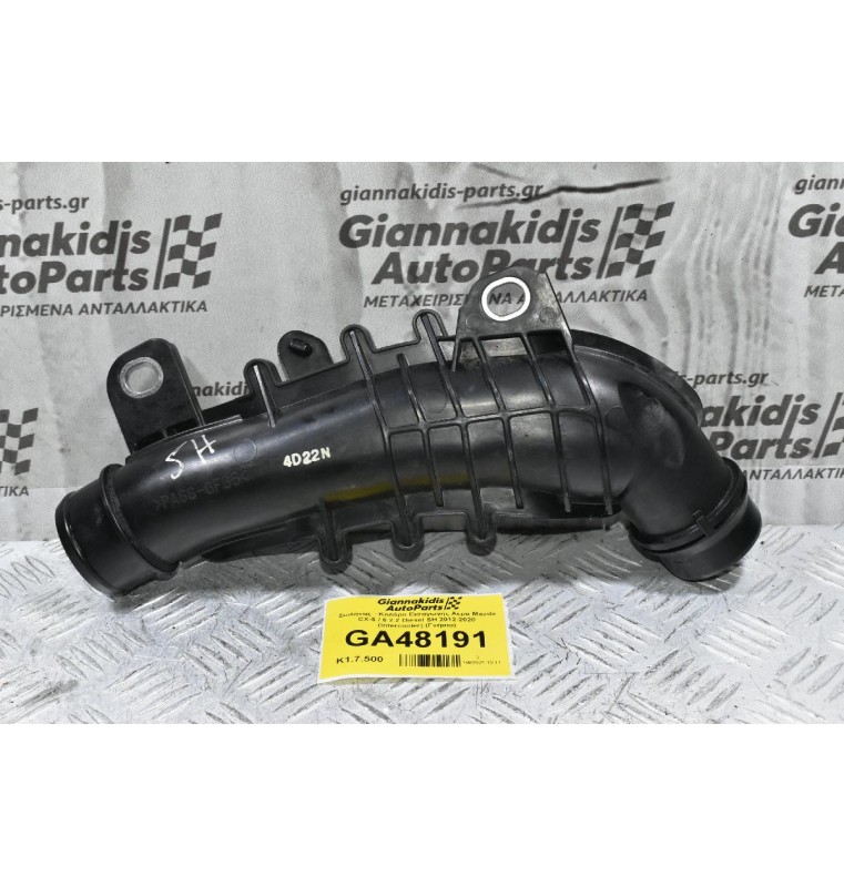 Σωλήνας - Κολάρο Εισαγωγής Αέρα Mazda CX-5 / 6 2.2 Diesel SH 2012-2020 (Intercooler) (Γνήσιο)