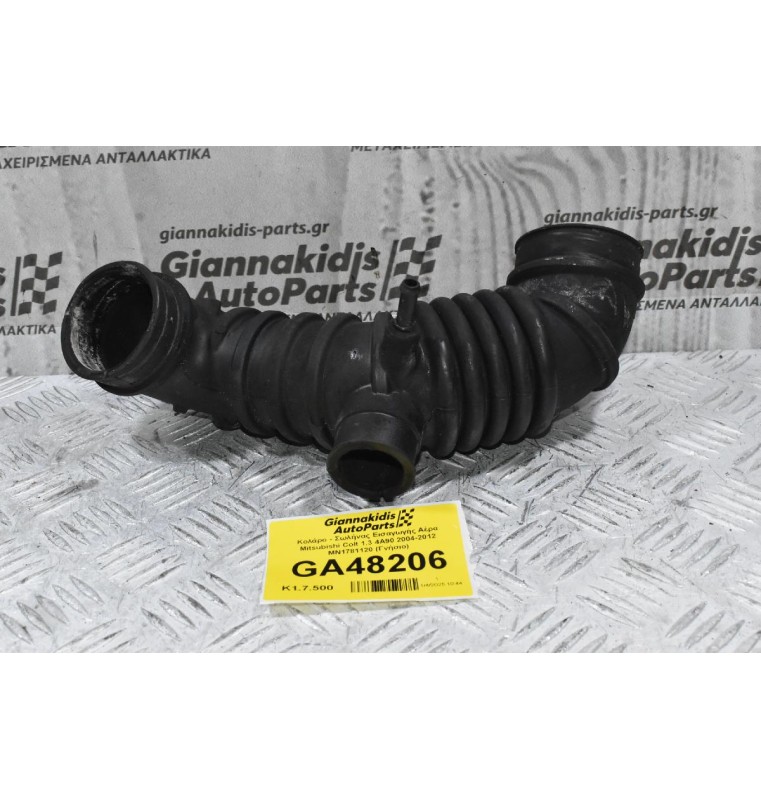 Κολάρο - Σωλήνας Εισαγωγής Αέρα Mitsubishi Colt 1.3 4A90 2004-2012 MN1781120 (Γνήσιο)