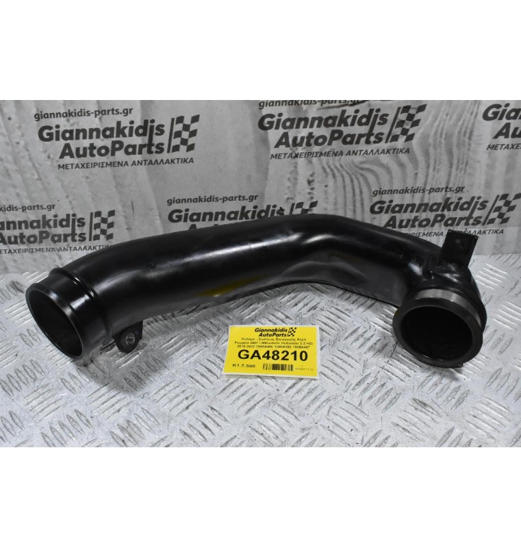 Κολάρο - Σωλήνας Εισαγωγής Αέρα Peugeot 4007 / Mitsubishi Outlander 2.2 HDi 2010-2022 1505A392 (Citroen C-Cros)