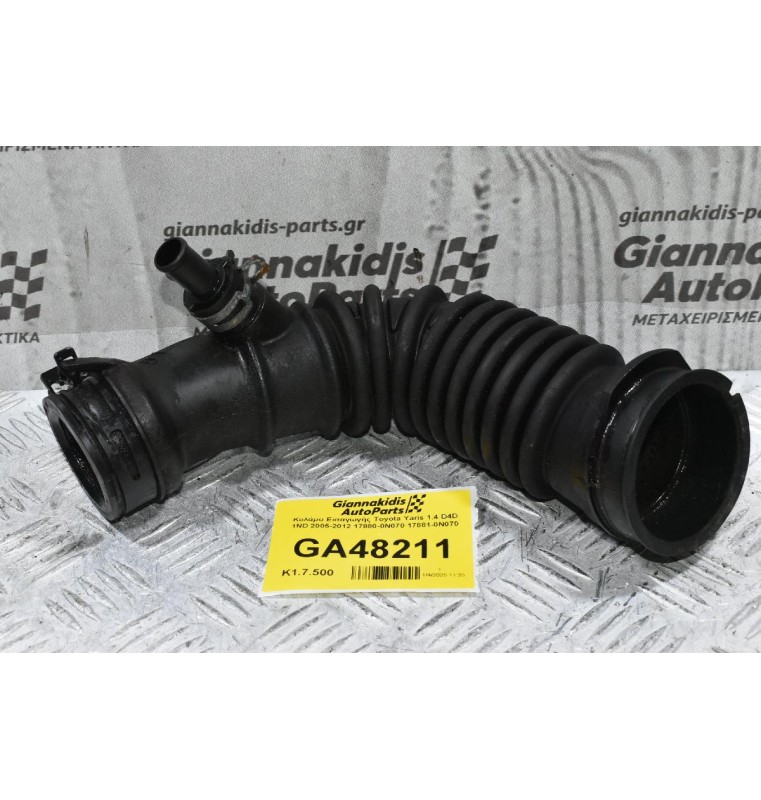 Κολάρο Εισαγωγής Toyota Yaris 1.4 D4D 1ND 2005-2012 17880-0N070 17881-0N070