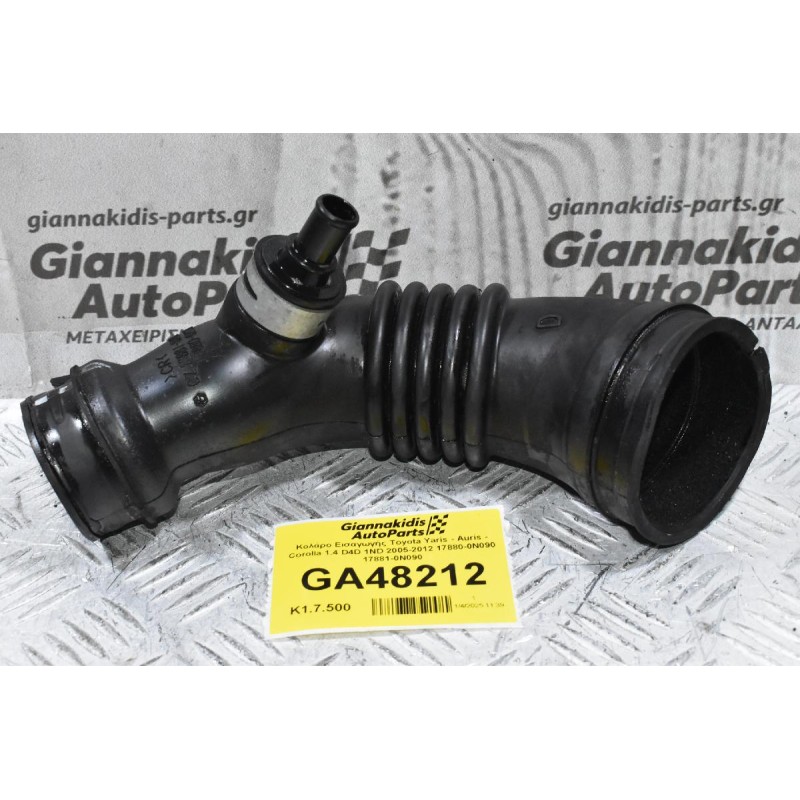 Κολάρο Εισαγωγής Toyota Yaris - Auris - Corolla 1.4 D4D 1ND 2005-2012 17880-0N090 17881-0N090