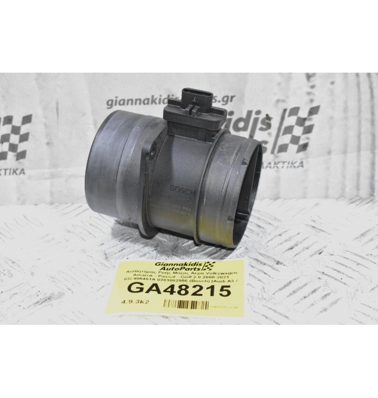 Αισθητήρας Ροής Μάζας Αέρα Volkswagen Amarok - Passat - Golf 2.0 2008-2021 03L906461A 0281002956 (Bosch) (Audi A3 / A4 / A6)