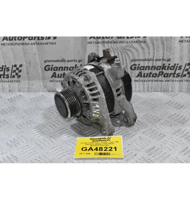 Δυναμό Toyota Yaris - Corolla - Auris 1ND 2005-2012 DENSO 27060-0N140 MS1042113780 100A