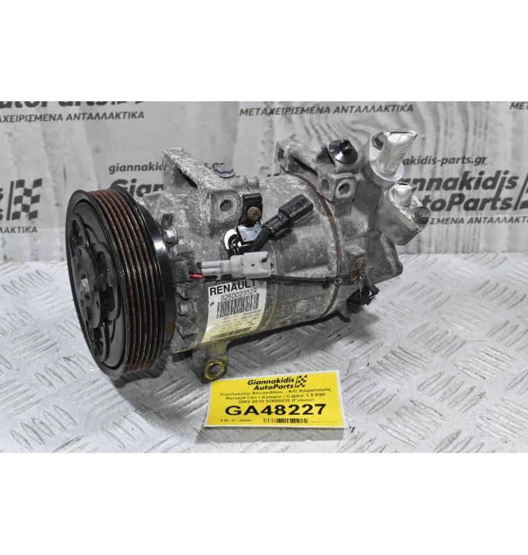 Κομπρεσέρ Aircondition - A/C Κλιματισμός Renault Clio / Kangoo / Captur 1.5 K9K 2002-2010 92600235 (Γνήσιο)