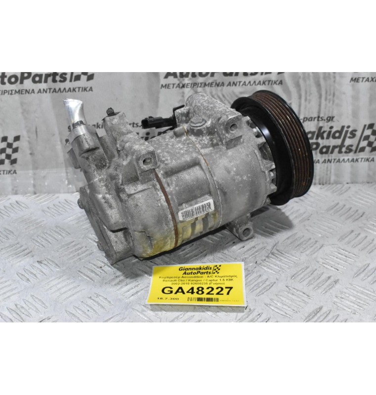 Κομπρεσέρ Aircondition - A/C Κλιματισμός Renault Clio / Kangoo / Captur 1.5 K9K 2002-2010 92600235 (Γνήσιο)