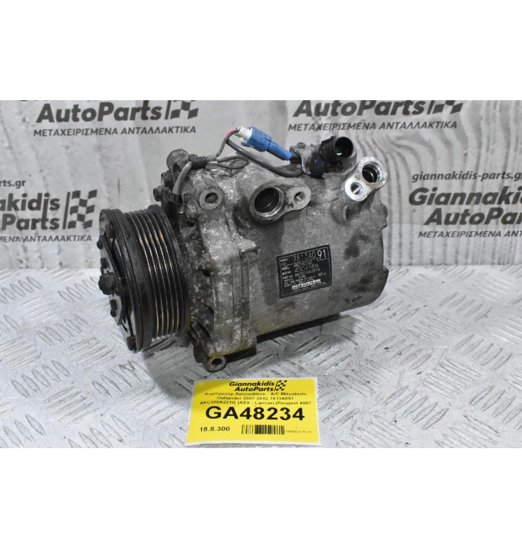 Κομπρεσέρ Aircondition - A/C Mitsubishi Outlander 2007-2012 7813A091 AKC200A221G (ASX - Lancer) (Peugeot 4007 - Citroen C-Crosser)