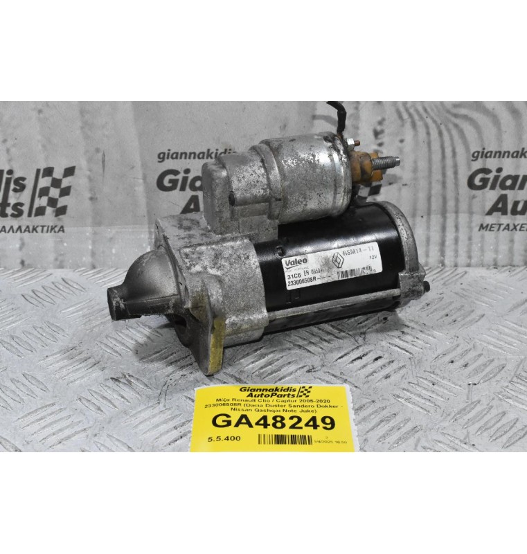 Μίζα Renault Clio / Captur 2010-2022 233006508R (Dacia Duster Sandero Dokker - Nissan Qashqai Note Juke)