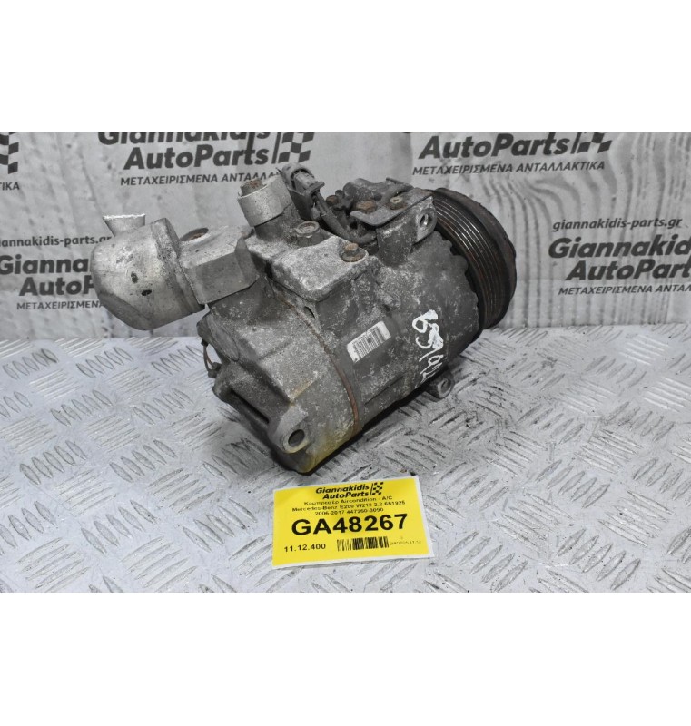 Κομπρεσέρ Aircondition - A/C Mercedes-Benz E200 W212 2.2 651925 2006-2017 447260-3090 A0022309211 447160-2363
