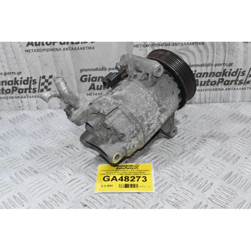 Κομπρεσέρ Aircondition - A/C Κλιματισμός Nissan Note / Tiida / Qashqai HR16 2005-2015 CALSONIC 92600-JD000 01140219 (Dacia Duster)