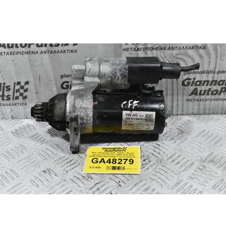 Μίζα Volkswagen Golf - Tiguan - Passat - Scirocco 2.0 TDI CFF 140PS 2010-2015 02M911024C 0001153009 (Γνήσιο) (Audi A3 - Skoda Yet - Seat Leon)