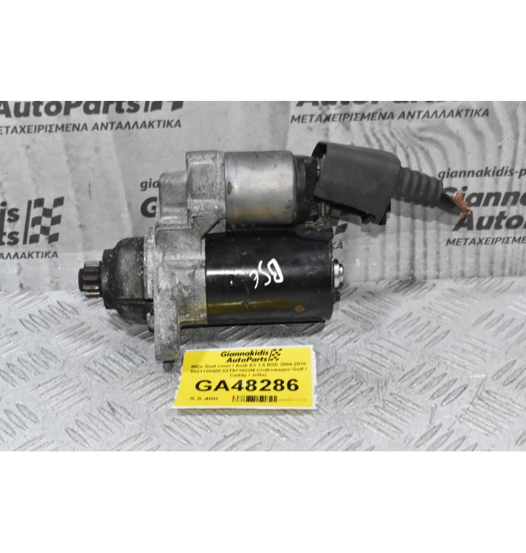 Μίζα Seat Leon / Audi A3 1.6 BSE 2004-2010 0001120408 02T911023M (Volkswagen Golf / Caddy / Jetta)