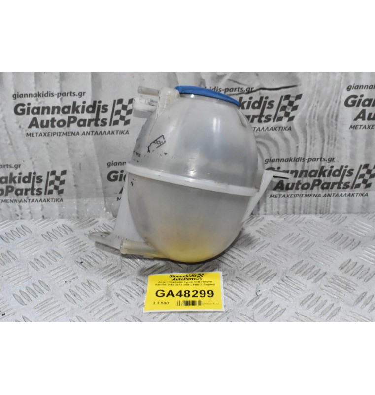 Δοχείο Ψυκτικού Υγρού Volkswagen Amarok 2010-2018 2H0121407D (Γνήσιο)
