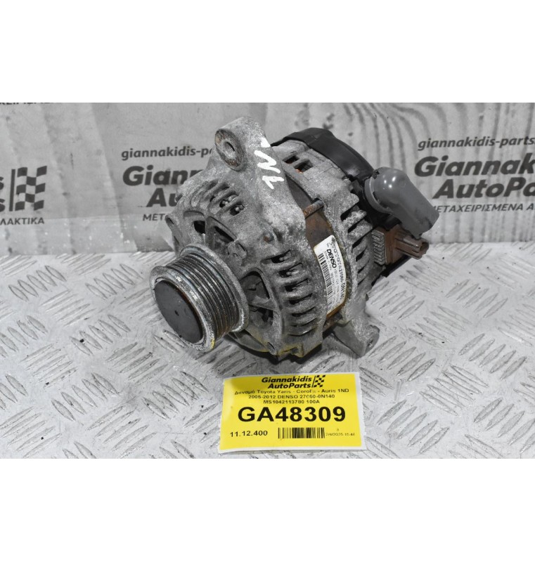 Δυναμό Toyota Yaris - Corolla - Auris 1ND 2005-2012 DENSO 27060-0N140 MS1042113780 100A