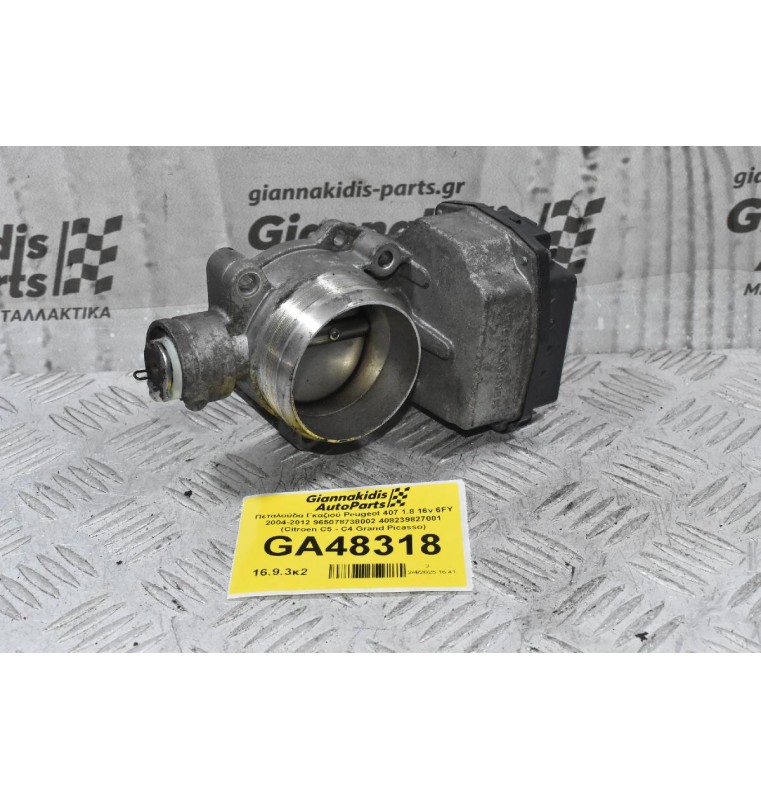 Πεταλούδα Γκαζιού Peugeot 407 1.8 16v 6FY 2004-2012 965078738002 408239827001 (Citroen C5 - C4 Grand Picasso) (Χωρίς Μηχανισμό)