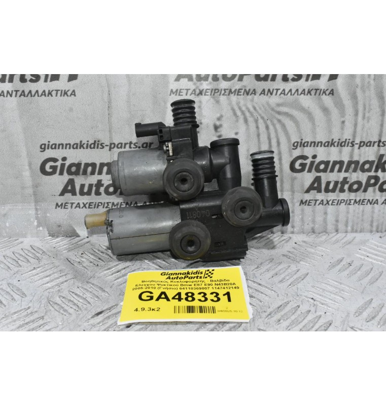 Βοηθητικός Κυκλοφορητής - Βαλβίδα Ελεγχου Ψυκτικού Bmw E87 E90 N46B20 2005-2010 (Γνήσιο) 64118369807 1147412149